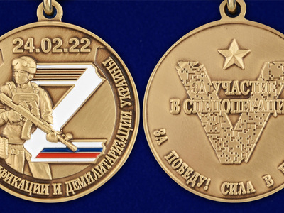 Медаль "За участие в СВО"