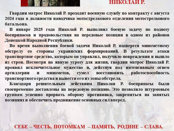 Описание подвига Ракова Николая 